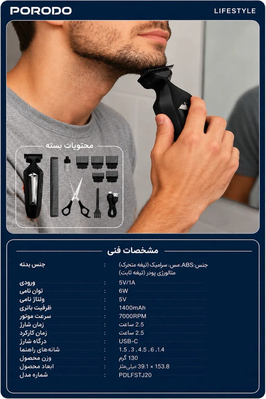 ماشین اصلاح شارژی پرودو Lifestyle Raze مدل PDLFSTJ20BK