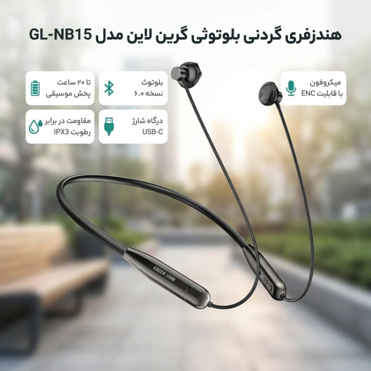 هندزفری بلوتوثی گردنی گرین لاین مدل GL-NB15 با بلوتوث 6.0، مقاومت در برابر آب IPX3، میکروفون ENC و شارژ USB Type-C