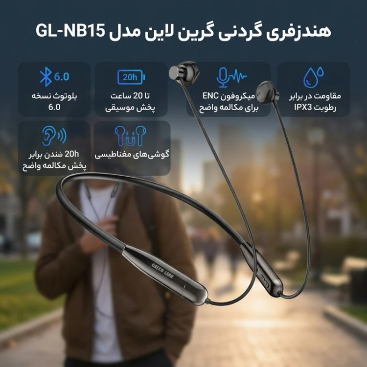 هندزفری بلوتوثی گردنی گرین لاین مدل GL-NB15 با بلوتوث 6.0، مقاومت در برابر آب IPX3، میکروفون ENC و شارژ USB Type-C