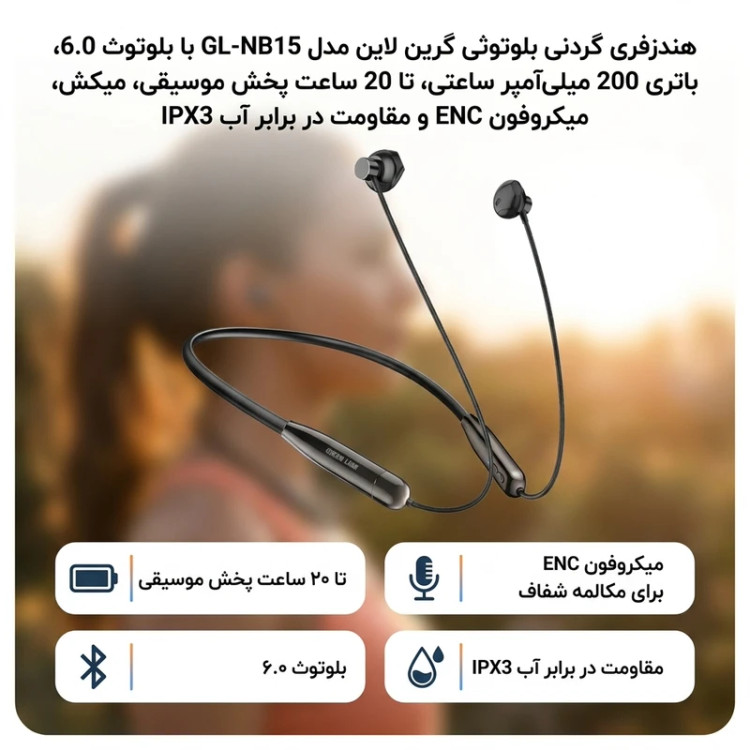 هندزفری بلوتوثی گردنی گرین لاین مدل GL-NB15 با بلوتوث 6.0، مقاومت در برابر آب IPX3، میکروفون ENC و شارژ USB Type-C